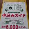 マイナポイント済ませました♪あとお教室の準備も♪
