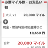 JAL東京⇄広州をマイル発券、中国路線は使い勝手抜群です！