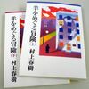 『村上春樹風に「無」について語る』