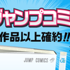 第2回「少年ジャンプ＋」連載グランプリの応募受付を開始しました