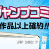 第2回「少年ジャンプ＋」連載グランプリの応募受付を開始しました