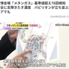 大阪万博メタンガス爆発事故、参加国から「聞いていない」の声相次ぐ。万博協会が、作業を行えない濃度のメタンガスの値を少なくとも76回検知、パビリオンが立ち並ぶエリアでも検知したことを自白。