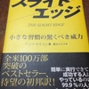 自己啓発本を読む際に