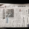 2017年6月23日（金曜日）読売新聞