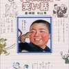 『少年倶楽部』を読んだことがありますか。