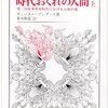 「脱原発社会」を「危険社会」として理論的に考えるためのブックガイド(1)