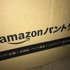 Amazonパントリーを利用した感想