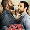 「フィスト ファイト」（Fist Fight）は予想外に良かった