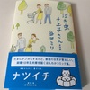 2回目花火。と読んだ本。