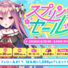 FANZA GAMES #スプリングセール 開催。今回のセール対象は？