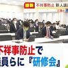 【#維新は最悪の選択肢】「政界の吹き溜まり」と言われてきた維新がこれまでの１・５倍の６００人の地方議員当選を目指して活動中。「不祥事のデパート」#維新に投票してはいけない。