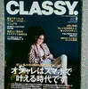 【連載中】CLASSY.2月号 発売！