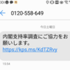 内閣支持率調査の 電話に注意 Smsに注意 グリーン シップ社 略してgs社 ユルくヌルく 内閣支持率調査の 電話に注意 Smsに注意 グリーン シップ社 略してgs社 ユルくヌルく