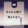 「人に迷惑かけてはいけない」思考は自分の生き方ができない