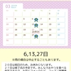 ひよこ学級３月の予定