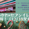 【ちいかわ×セブンイレブンコラボ　新情報】ノート・クリアファイルのキャンペーンに新商品！（いつから？タンブラーはネットでも買える？ラインナップは？）