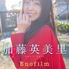 声優オリジナルパソコンのリバイバルシリーズに加藤英美里さんが登場！