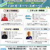 西宮総合公園 | 一流アスリートによる指導！？4月6日(日)たのしみや、にしのみやフェスティバル 「コドモ・ミーツ・スポーツ」体験イベント開催します！