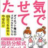 最新のダイエット方法をChatGPTに聞いたら、まったく知らないものばかりだった。