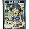 手塚治虫「まだ漫画書きたいからねえ！！！」（火の鳥の首を〆ながら）　2019/3/16放送の「お笑い向上委員会」が神回すぎた！