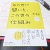 【分類：スピリチュアル系】人生に100％使えます！～雲黒斎『あの世に聞いた、この世の仕組み』～