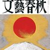 文芸春秋』1月号「保阪正康。林真理子。内館牧子。鹿島茂」。夜はZOOMでのミーティングを3件のハシゴ。