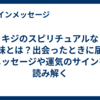 キジのスピリチュアルな意味とは？出会ったときに届くメッセージや運気のサインを読み解く