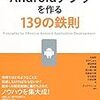 Androidアプリで例外が発生した場合