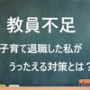 教員の働き方改革の目指す方向性〈子育てママ教師だった私のたわごと〉