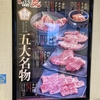 焼肉