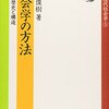 「社会学叩き」についての私見