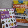 【高校受験】語彙（ことわざ・語句・慣用句）に強くなるために