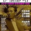  伊福部昭: ゴジラの守護神・日本作曲界の巨匠 (文藝別冊/KAWADE夢ムック) / 片山杜秀 (asin:4309978339)