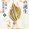 大岡信・谷川俊太郎『詩の誕生』を読む