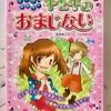 ミラクルかなう！ キセキのおまじない