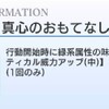 何倍まで増やせる？クリティカル威力アップ系のバフについて「とある魔術の禁書目録幻想収束」