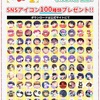 1月2日は「らんま」の日？！「らんま1/2の日」記念！アイコン無料配布キャンペーン実施？！