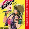 『きまぐれオレンジ☆ロード 40周年記念展』が開催決定