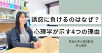 なぜ人は誘惑に負けるのか？　「明日やればいいか」を防ぐ「if-then」形式の力