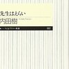 高校生を悩ます「である」ことと「する」事はおばちゃんのダイエットに例えると分かり易い⑧「『する』価値と『である』価値との倒錯』