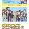 ポケマスEX　ソロバトルイベント「彼らと過ごす素敵な日」が開催中！