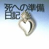 4月14日～4月16日 何かしなければ、と思うものの、何もしたくない