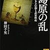 最古の「禁制」発見　戦国武将・細川国慶　軍による略奪など記す