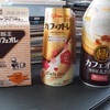 【どこで売ってるの？】濃厚『酪王カフェオレ』がどれだけ濃いか勝手に飲み比べたよー