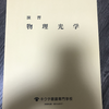 【書籍】演習　物理光学