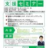 高山市（岐阜県）の創業セミナーに登壇します