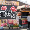 諫早市鶴田町「 蒲鉾･鮮魚直売店ヤマショウ  うきかま屋 」▪村川蒲鉾の美味しい揚げかんぼこ直売所