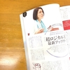 雑誌VERYで、「『超ロジカル家事』最新アップデート」を読みました
