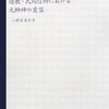 道教・民間信仰における元帥神の変容