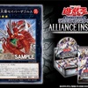 アライアンス・インサイトに『怒髪天衝セイバーザウルス』が新規収録。展開と戦闘をサポートする恐竜族ランク4モンスター